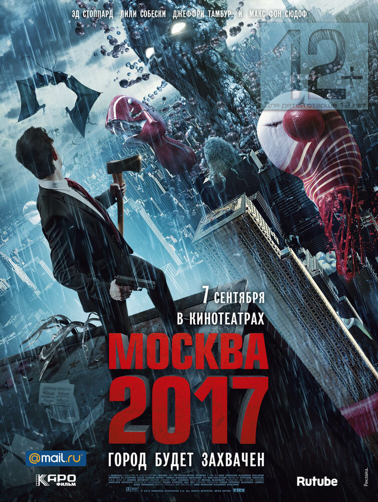 Москва 2017 (2012)