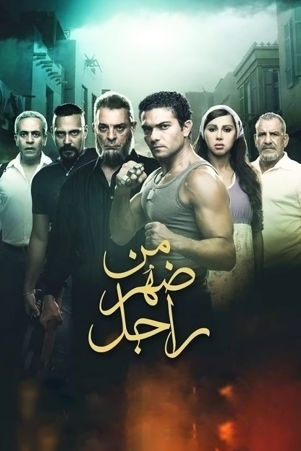 Men Dahr Ragel (2015)