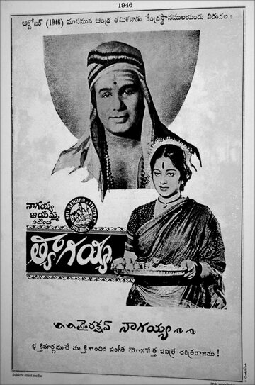 Thyagayya (1946)