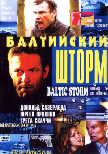Балтийский шторм (2003)