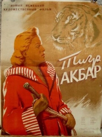 Тигр Акбар (1950)