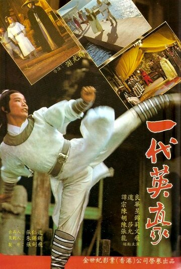 Ku yue liu xing zhan (1979)