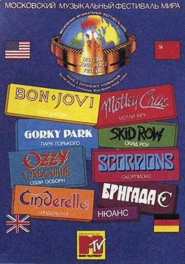 Moscow Music Peace Festival (1989)