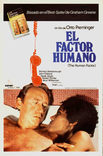 Человеческий фактор (1979)