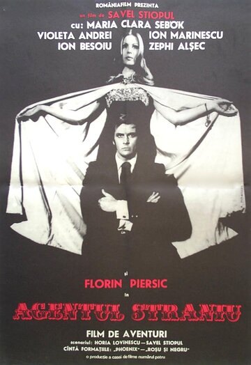 Странный агент (1974)