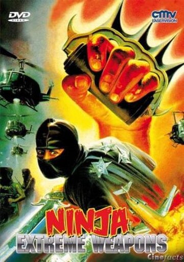 Ниндзя-разрушитель (1988)