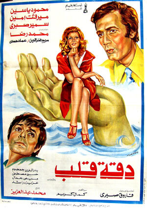 Daqqit qalb (1976)