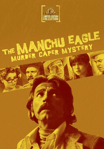 Тайна убийства парящего маньчжурского орла (1975)