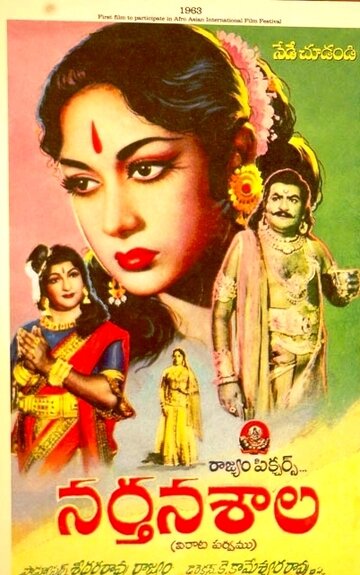 Narthanasala (1963)