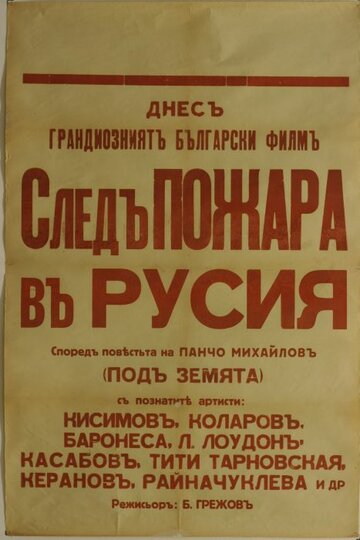 След пожара над Россией (1929)