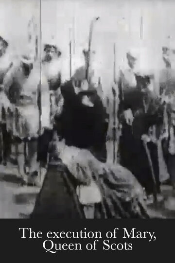Казнь Марии Шотландской (1895)