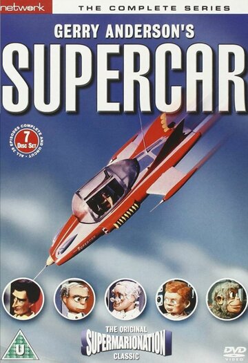 Суперкар (1961)