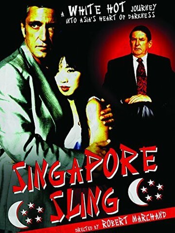 Сингапурская петля (1999)