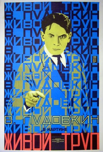 Живой труп (1929)