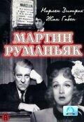 Мартин Руманьяк (1946)