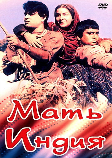 Мать Индия (1957)