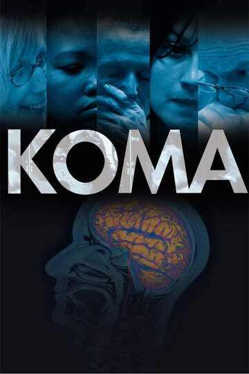 Кома (2007)