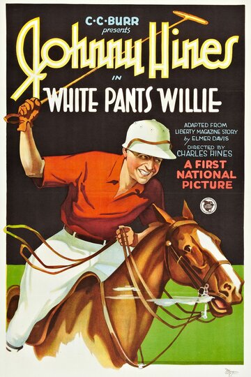 White Pants Willie (1927)
