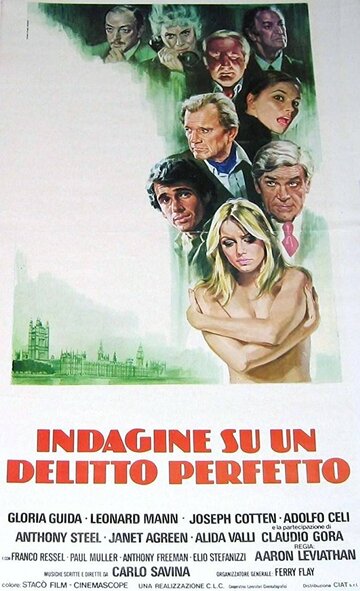 Превосходное преступление (1978)