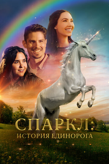 Sparkle: A Unicorn Tale (2023)