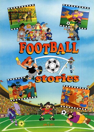 Футбольные истории (1981)
