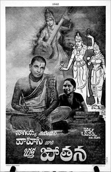 Bhakta Potana (1942)