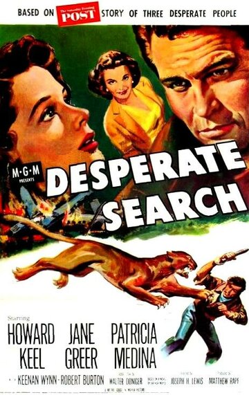 Отчаянный поиск (1952)