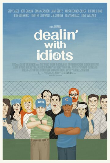 Дела с идиотами (2013)