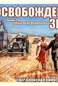 Освобожденная земля (1946)