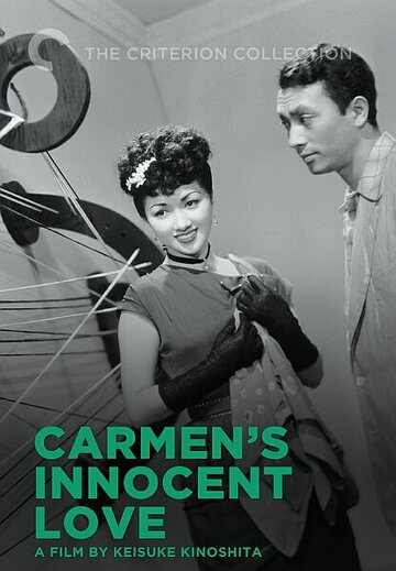 Невинная любовь Кармен (1952)