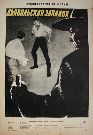 Дьявольская западня (1961)