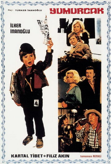 Озорник (1969)