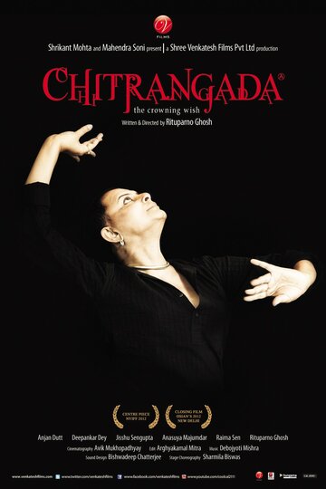 Читрангада (2012)