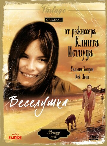 Веселушка (1973)